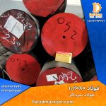 فولاد 2080 | قیمت فولاد سردکار 1.2080 | خرید فولاد SPK