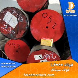 فولاد 2080 | قیمت فولاد سردکار 1.2080 | خرید فولاد SPK