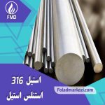 میلگرد استنلس استیل 316 - تصویر 3