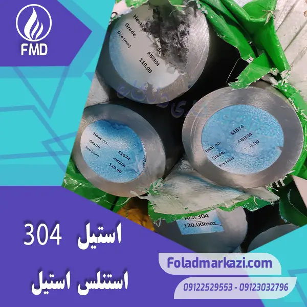 MIL-STEEL-304-3 نام محصول : استیل 304 | استنلس استیل 304 | فولاد ضد زنگ 304 | فولاد استنلس استیل 304 | فولاد 304 | استیل 4301 | استیل 1.4301