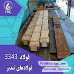 نام محصول : فولاد تندبر 1.3343 | فولاد تندبر 3343 | فولاد 1.3343 | فولاد 3343 | فولاد S600 | فولاد خشکه هوایی 3343 | فولاد HSS 3343