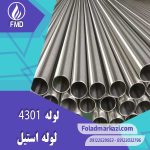 مشخصات محصول لوله استیل 304 | PIPE SS 304 | لوله 304 | لوله 4301
