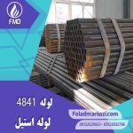 مشخصات محصول لوله استیل 4841 | لوله 1.4841 | لوله  SS 310 | لوله 310 |