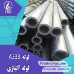 لوله A333 | خرید لوله A333 | قیمت لوله A333 | ارزان ترین قیمت خرید لوله A333 | لوله آلیاژی لوله A333 گرید 6 | لوله آلیاژی فولاد مرکزی دلاکان FolazMarkazi.com
