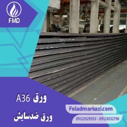 ورق ASTM A36 | ورق دریایی A36 | ورق A36 | ورق دریایی A36