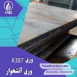 مشخصات محصول ورق A387 | ورق 622-515B | ورق 10CrMo910 | ورق  A/SA387-22-2 | 