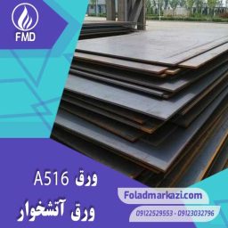 مشخصات محصول ورق A516 | ورق BS 1501-161-430A