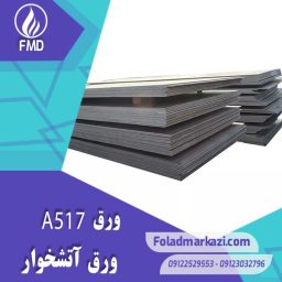 مشخصات محصول ورق A517 | ورق 1.0529 | ورق S350GD