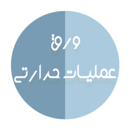 ورق های عملیات حرارتی