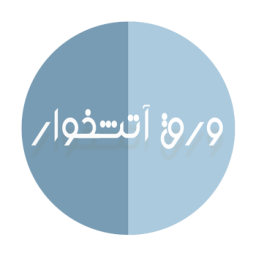 ورق آتشخوار