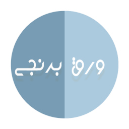 ورق برنجی