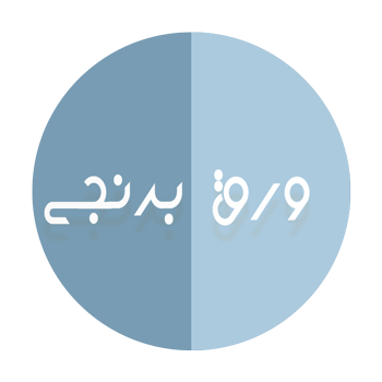 ورق برنجی