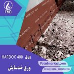 نام محصول : ورق HARDOX 400 | ورق هاردوکس 400 | ورق ضد سایش 400 | ورق ضد سایش هاردوکس 400 |