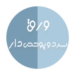 انواع ورق سرد و پوشش دار