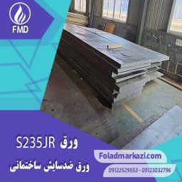 مشخصات محصول ورق ST37 | ورق 1.0037 | ورق S235JR 