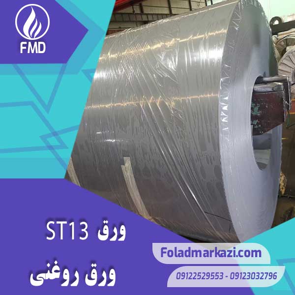 Plate-ST13-2 مشخصات محصول ورق روغنی ST13 | ورق DC03 | ورق روغنی