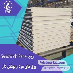 آشنایی با ورق ساندویچ پانل | Sandwich Panel Plate