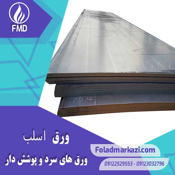 Plate-Slab-3 مشخصات محصول ورق اسلب | ورق تختال | Slab Plate