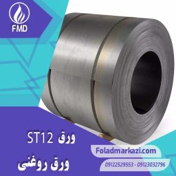 مشخصات محصول ورق روغنی ST12 | ورق DC01 | ورق روغنی