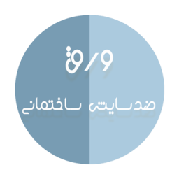 ورق ضد سایش ساختمانی