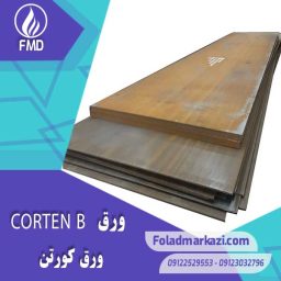 ورق کورتن B | ورق مخزنی | ورق آتشخوار | ورق مخزنی کورتن | ورق آتشخوار کورتن | ورق A242