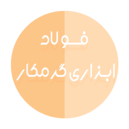 فولاد های ابزار گرمکار