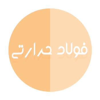 فولاد های حرارتی