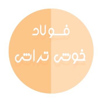 فولاد های خوش تراش