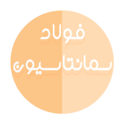 فولاد های سمانته