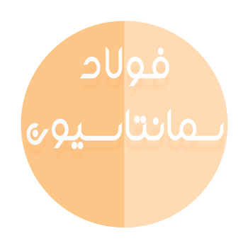 فولاد های سمانته