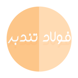 فولاد های تندبر فولاد های اتومات