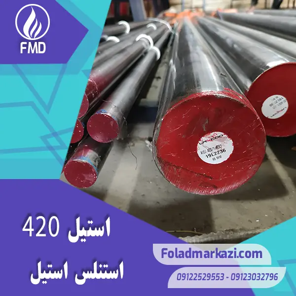 Stainless Steel 420 Roundbar نام محصول : استیل 420 | استنلس استیل 420 | فولاد ضد زنگ 420 | فولاد استنلس استیل 420 | فولاد 420 | استیل 4021 | استیل 1.4021