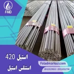 استیل 420