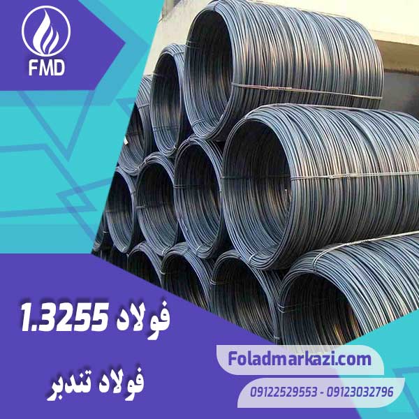 Steel 3255-1 نام محصول : فولاد تندبر 1.3255 | فولاد تندبر 3255 | فولاد 1.3255 | فولاد 3255 | فولاد T4 | فولاد خشکه هوایی 3255 | فولاد SKH3 | فولاد S 18-1-2-5