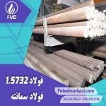 نام محصول : فولاد سمانته 1.5732 | فولاد سمانته 5732 | فولاد 1.5732 | فولاد 5732 | فولاد 3415 | فولاد 14NiCr10