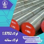 نام محصول : فولاد سمانته 1.5752 | فولاد سمانته 5752 | فولاد 1.5752 | فولاد 5752 | فولاد 3310 | فولاد 14NiCr14 