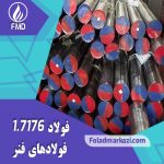 نام محصول : فولاد فنر 1.7176 | فولاد فنر 7176 | فولاد فنر 55Cr3 | فولاد 55Cr3 | فولاد 1.7176 | فولاد 7176