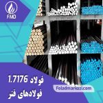 نام محصول : فولاد فنر 1.7176 | فولاد فنر 7176 | فولاد فنر 55Cr3 | فولاد 55Cr3 | فولاد 1.7176 | فولاد 7176