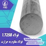 نام محصول : فولاد 7258 | فولاد 1.7258 | فولاد مقاوم به حرارت 1.7258 | فولاد مقاوم به حرارت 7258 | فولاد 4130 | فولاد 24CrMo5