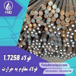 نام محصول : فولاد 7258 | فولاد 1.7258 | فولاد مقاوم به حرارت 1.7258 | فولاد مقاوم به حرارت 7258 | فولاد 4130 | فولاد 24CrMo5