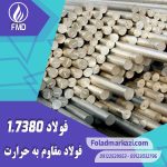 نام محصول : فولاد مقاوم به حرارت 1.7380 | فولاد مقاوم به حرارت 7380 | فولاد نسوز 1.7380 | فولاد نسوز 7380 |  فولاد 1.7380 | فولاد 7380 | فولاد  10CrMo9-10