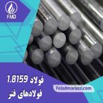 نام محصول : فولاد فنر 1.8159 | فولاد فنر 8159 | فولاد فنر 51CrV4 |  فولاد 51CrV4 | فولاد 1.8159 | فولاد 8159