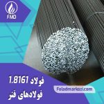 نام محصول : فولاد فنر 1.8161 | فولاد فنر 8161 | فولاد فنر 58Crv4 | فولاد 58CrV4 |  فولاد 1.8161 | فولاد 8161