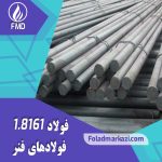 نام محصول : فولاد فنر 1.8161 | فولاد فنر 8161 | فولاد فنر 58Crv4 | فولاد 58CrV4 |  فولاد 1.8161 | فولاد 8161
