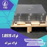 نام محصول : فولاد نیتراته 1.8515 | فولاد نیتراته 8515 | فولاد 1.8515 | فولاد 8515 | فولاد 31CrMo12 | فولاد نیتروره 8515