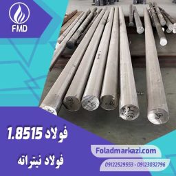 نام محصول : فولاد نیتراته 1.8515 | فولاد نیتراته 8515 | فولاد 1.8515 | فولاد 8515 | فولاد 31CrMo12 | فولاد نیتروره 8515
