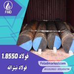 نام محصول : فولاد نیتراته 1.8550 | فولاد نیتراته 8550 | فولاد 1.8550 | فولاد 8550 | فولاد 34CrAlNi7 | فولاد نیتروره 8550