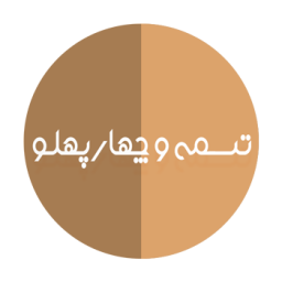 تسمه و چهارپهلو