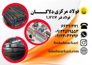 خرید میلگرد 7117 , قیمت میلگرد 7117 , قیمت فولاد 7117