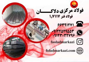 مشخصات فولاد 7117 | 52SiCrNi5 | 1.7117 | 52SCN5